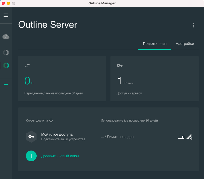 Как установить Outline VPN за 5 минут?